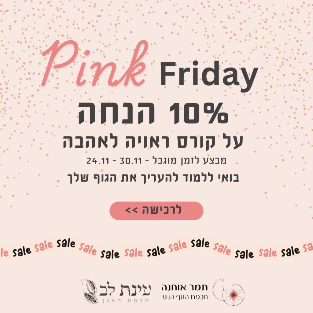 ראויה לאהבה