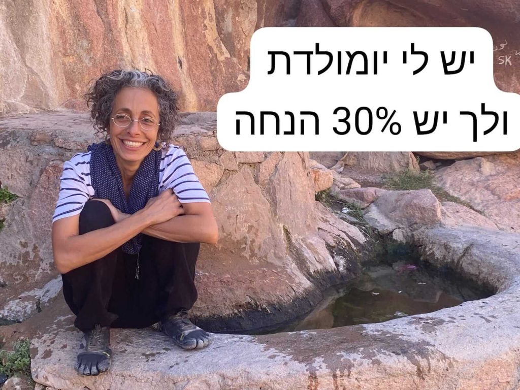 יום הולדת עינת לב
